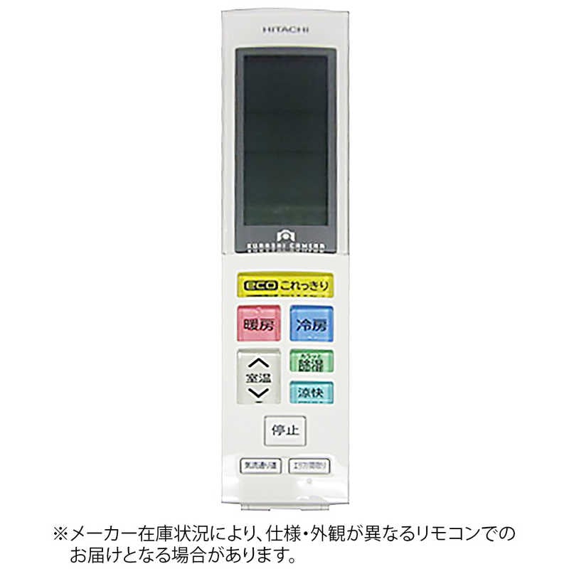 日立　HITACHI　純正エアコン用リモコン　RAR-7E1
