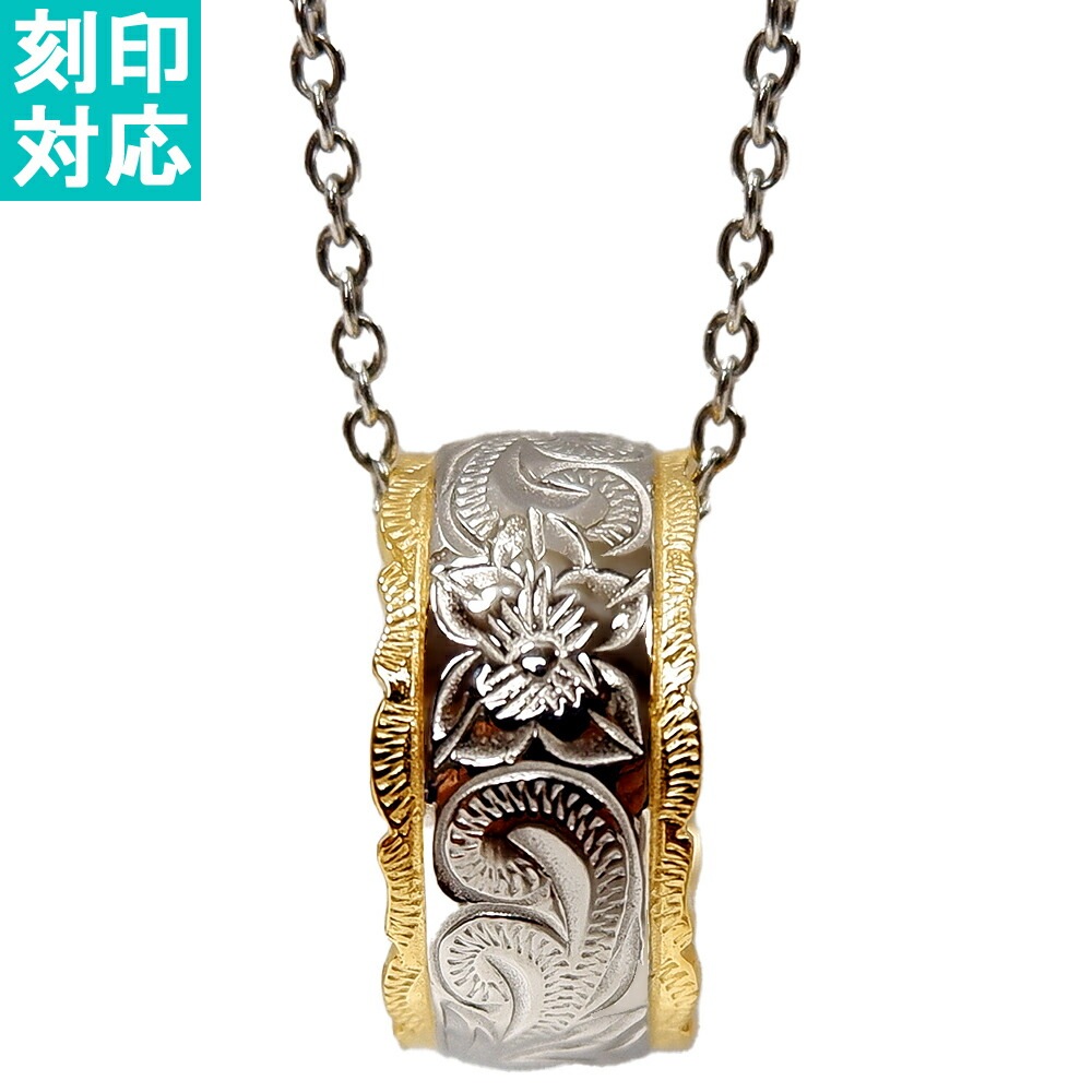 ハワイアンジュエリー ネックレス レディース メンズ ステンレス 刻印 名入れ リング 指輪 花 プルメリア ホヌ ウミガメ スクロール 波 金属アレルギー アジャスター チェーン ペンダント