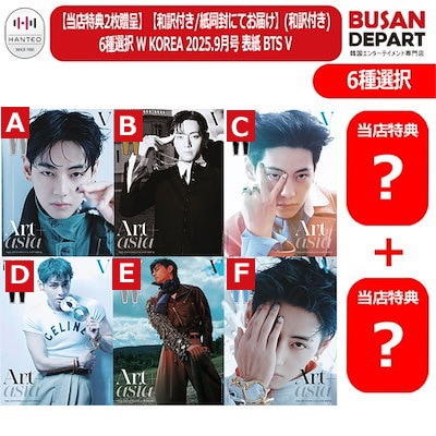 Qoo10] BIGHIT Entertainment [即日-S]【当店特典2枚贈呈】6種選択