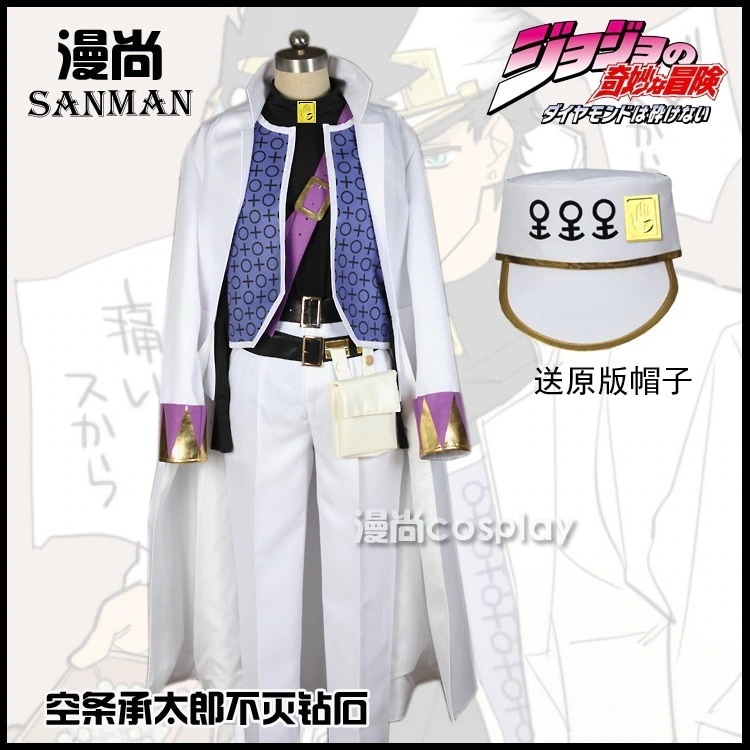 ジョジョの奇妙な冒険 不滅のダイヤモンド 空条承太郎 コスチューム期間限定30%