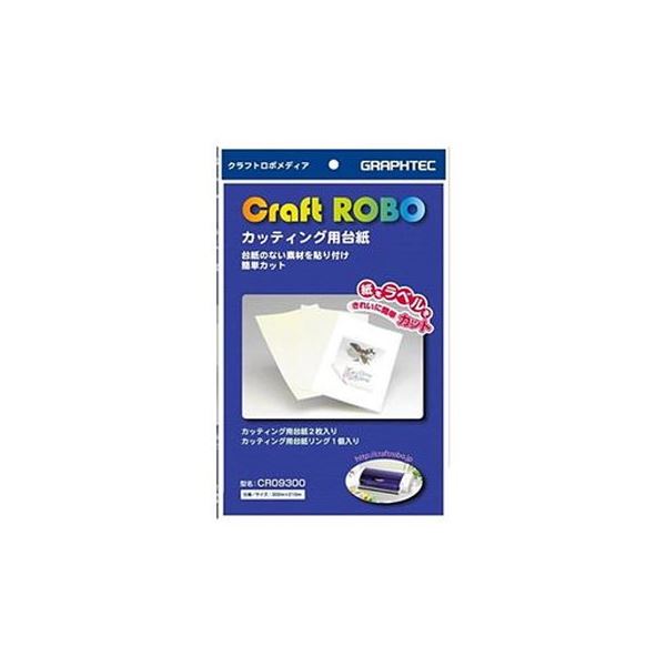 (まとめ）グラフテック カッティング用台紙 A3CR09300-A3 1パック(2枚)(×3セット) 14,385円