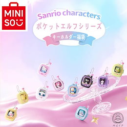 サンリオ ポケットエルフ 9個セット 中国限定日本未発売MINISOサンリオ ポケットエルフ 9個セット