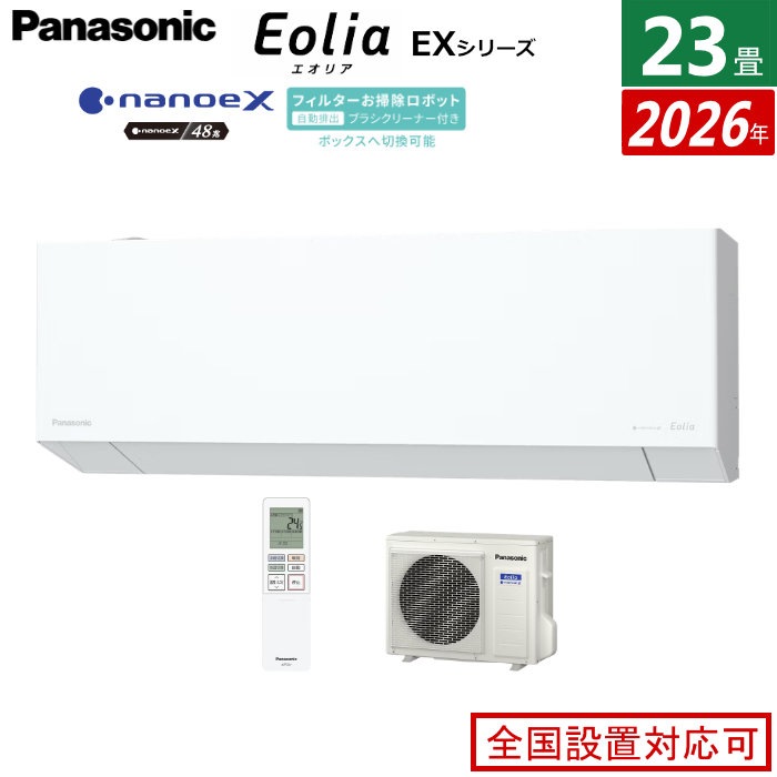 エアコン 23畳用 7.1kW 200V エオリア EXシリーズ 2026年モデル CS-716DEX2-W-SET クリスタルホワイト