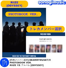 [特典メンバー選択] DEARMYMUSE特典 PHOTOBOOK VER. RIIZE 1集 アルバム ODYSSEY ライズ 正規 アルバム dear my muse