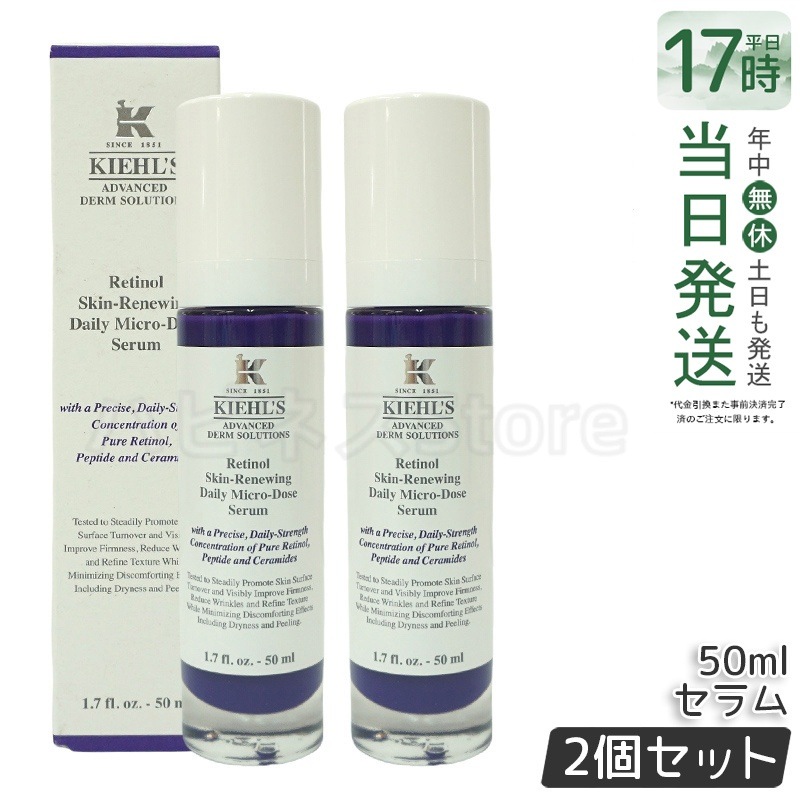 【2個セット】KIEHLS キールズ DS RTN リニューイング セラム 本体 50ml 8,775円