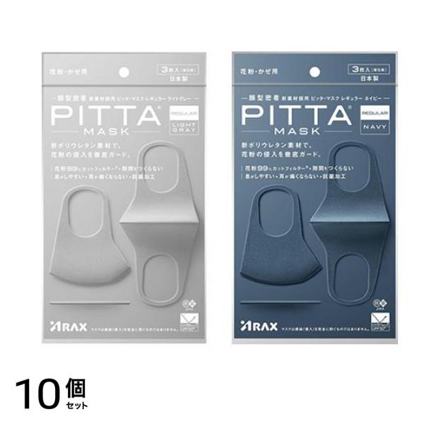 PITTA MASK REGULAR ピッタ・マスク レギュラー ライトグレー &ネイビー 各3枚入 10個セット