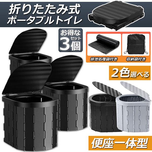 簡易トイレ 非常用 災害用 テント 水洗 車 3個セット ポータブルトイレ 折りたたみトイレ 携帯トイレ トイレ キャンプ 防災トイレ 防災グッズ 車中泊