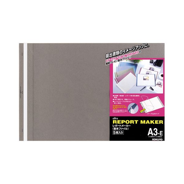 (まとめ) コクヨ レポートメーカー 製本ファイル A3ヨコ 50枚収容 ダークグレー セホ-53DM 1パック(5冊) (×10セット)