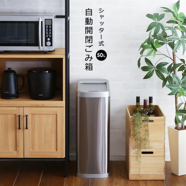 ゴミ箱 50L 自動開閉 センサー式 ごみ箱 スリム 細い 省スペース コンパクト ステンレス製 ボタン フタ 蓋 電池式 おしゃれ スタイリッシュ キッチン リビング