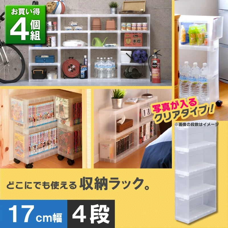 4個セット プラストラックスPH4B スリムワゴンスリムラック 収納ラック 幅17cm 4段 キッチンワゴン 省スペース 隙間収納 スキマ収納 パントリー 消耗品 ストック ペットボトル 日本製