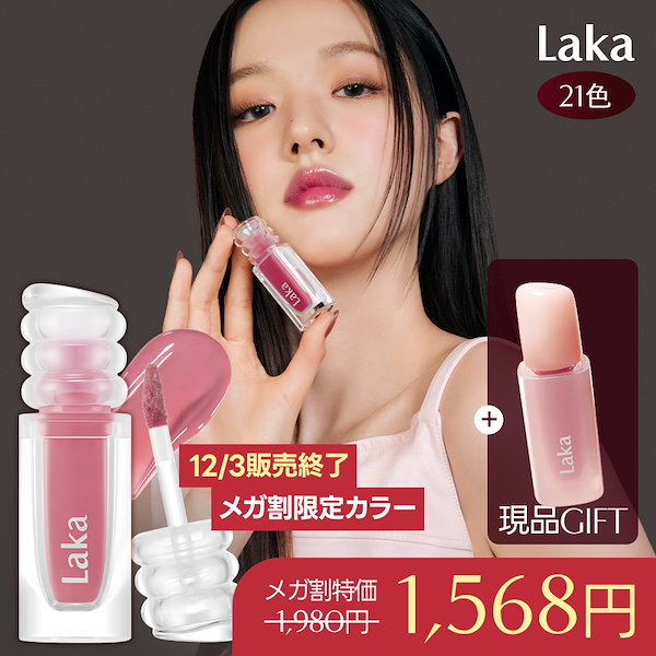 Qoo10] Laka [Qoo10限定カラー&ミニエディション