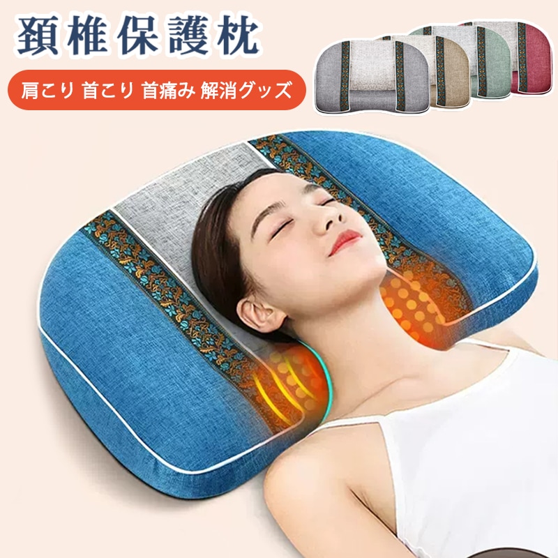枕 肩こり ストレートネック 枕 安眠枕 快眠枕 首枕 健康まくら 頚椎まくら よもぎ 頸椎枕 まくら 温度管理 タイミング機能 ホットコンプレス 通気性 カバー洗える プレゼント 贈り物 ギフト