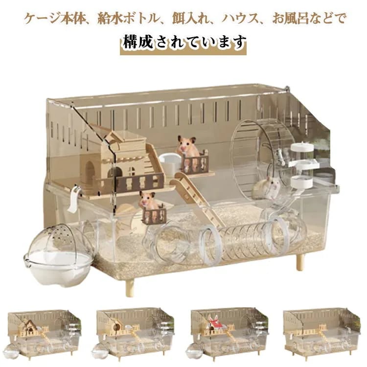 153ハムスターケージ 透明ケージ 大型 大きい ハムスターケージ 多頭飼い対応 45×30×33cm アクリル製 小動物 組み立て簡単 静音設計 ゴールデンハムスター 通気性良好 脱走防止 広々スペ