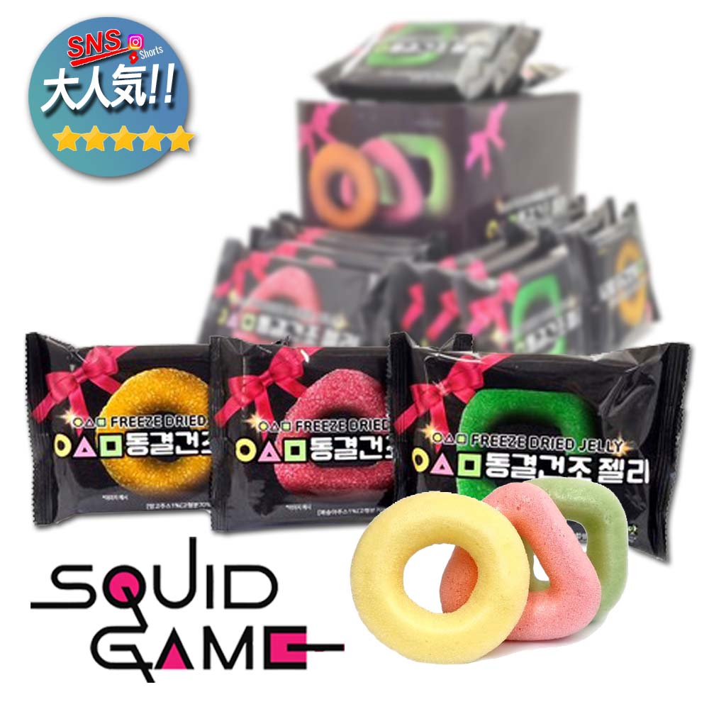 FREEZE DRIED SQUIDGAME JELLY 13g×16ea フリーズドライ イカゲーム ゼリー 13g×16個 韓国人気グミ