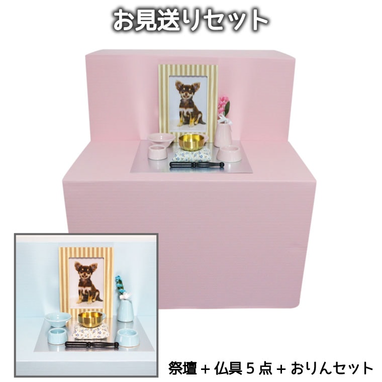 ペット祭壇 お見送りセット ペット祭壇 おもいでのあかし仏具5点セット おりんセット