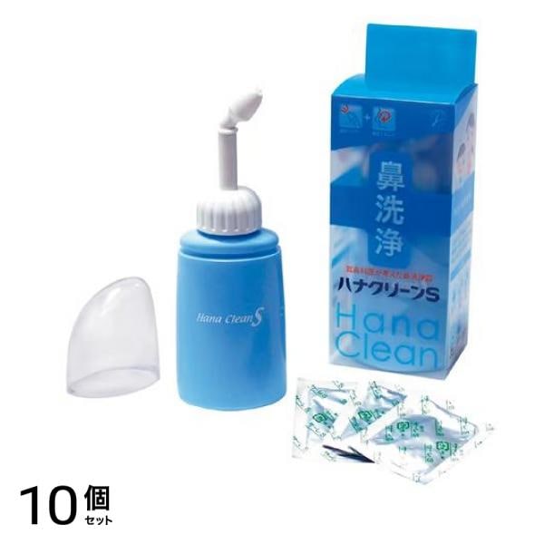 ハナクリーンS 携帯用鼻洗浄器 本体+サーレS 10回分 10個セット