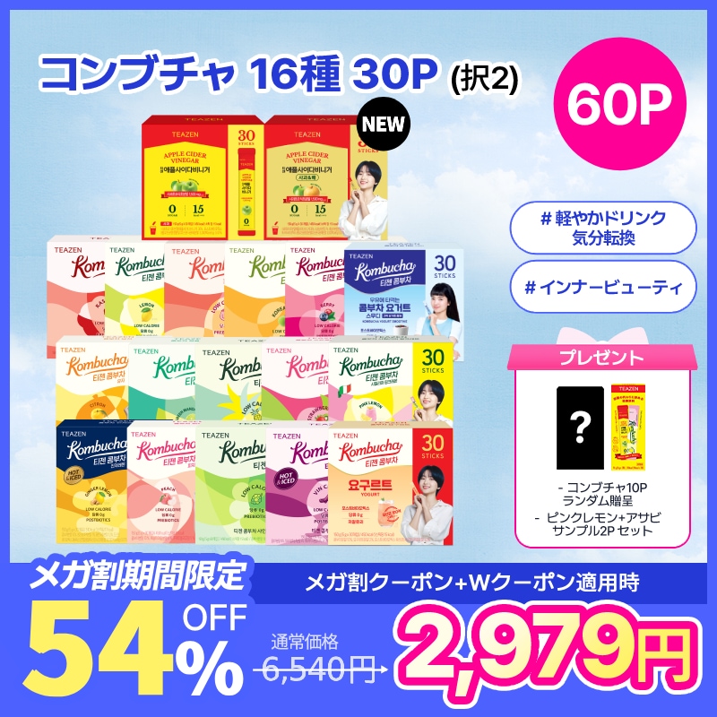 Qoo10] ティーゼン 【TEAZEN公式】コンブチャ 60ステ : ダイエット