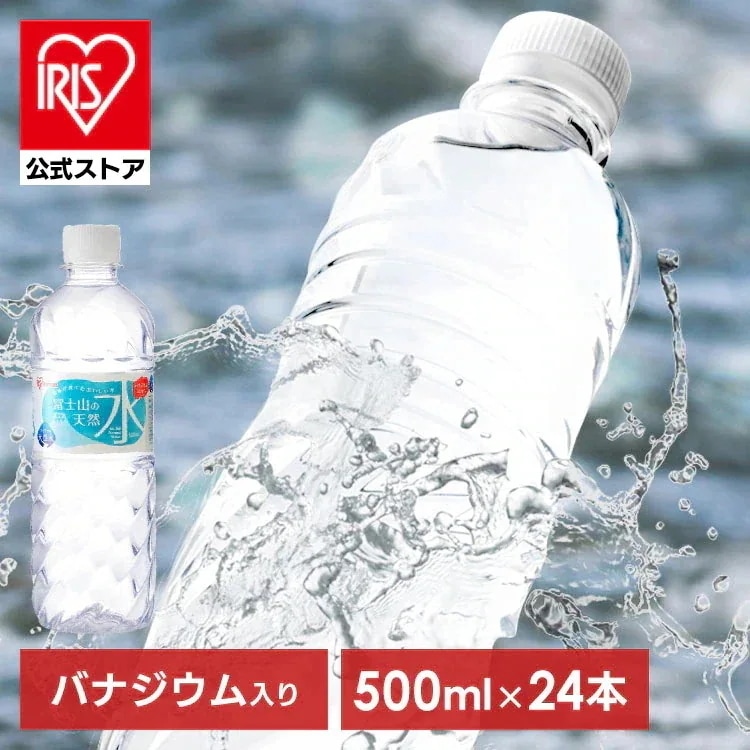 Qoo10] アイリスオーヤマ 【公式】 水 500ml 24本 ミネラ