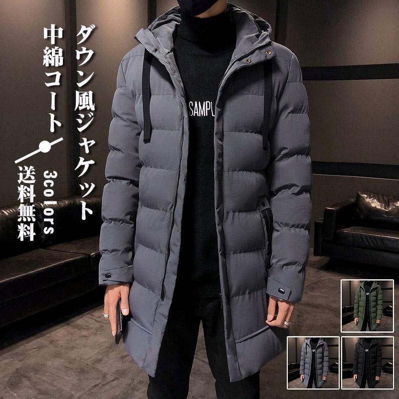 秋冬新作 アウトドア フード付き メンズ 防寒 中綿コート 防風 暖かい ロング丈 おしゃれ シンプル ゆったり ダウン風ジャケット ポケット付き 無地 5,137円