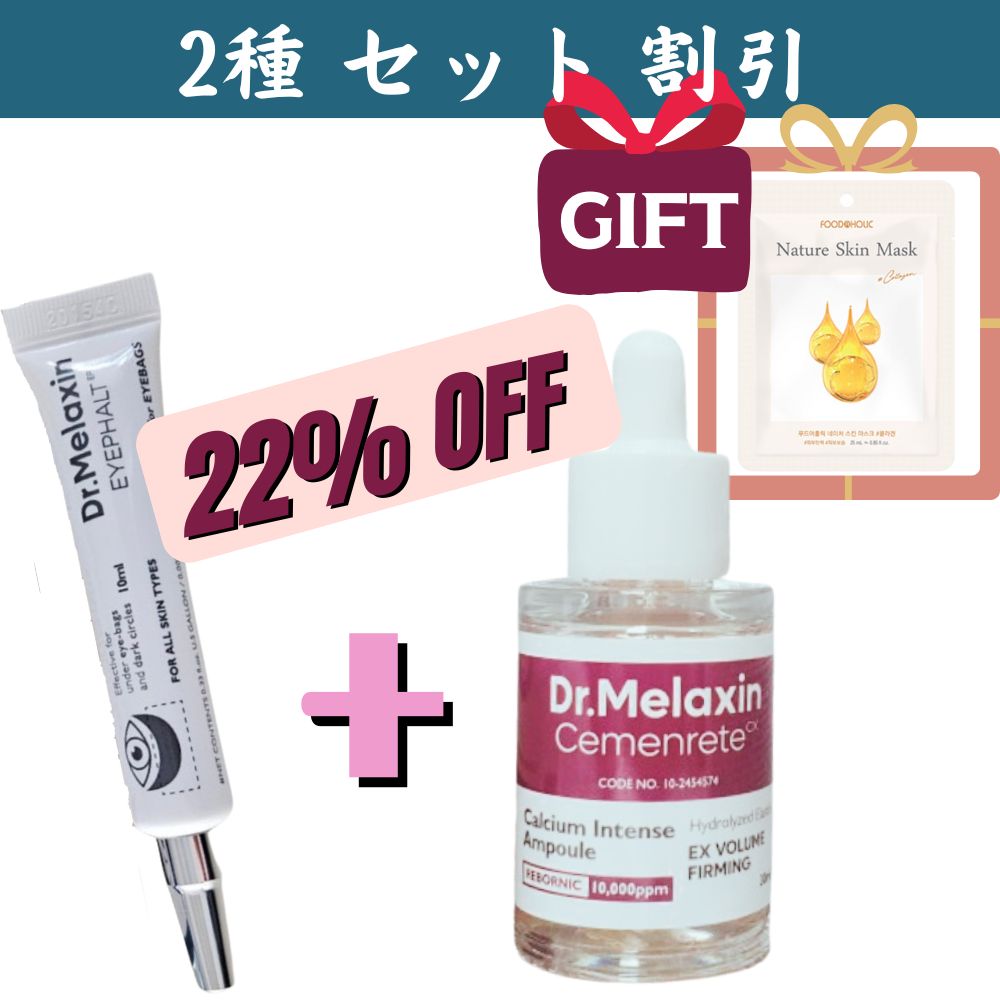 アイファルト アイバック クリーム 10ml + セメンリト カルシウムボリュームアンプル 30ml / アイケア / 保湿 / 栄養 / 目元ケア