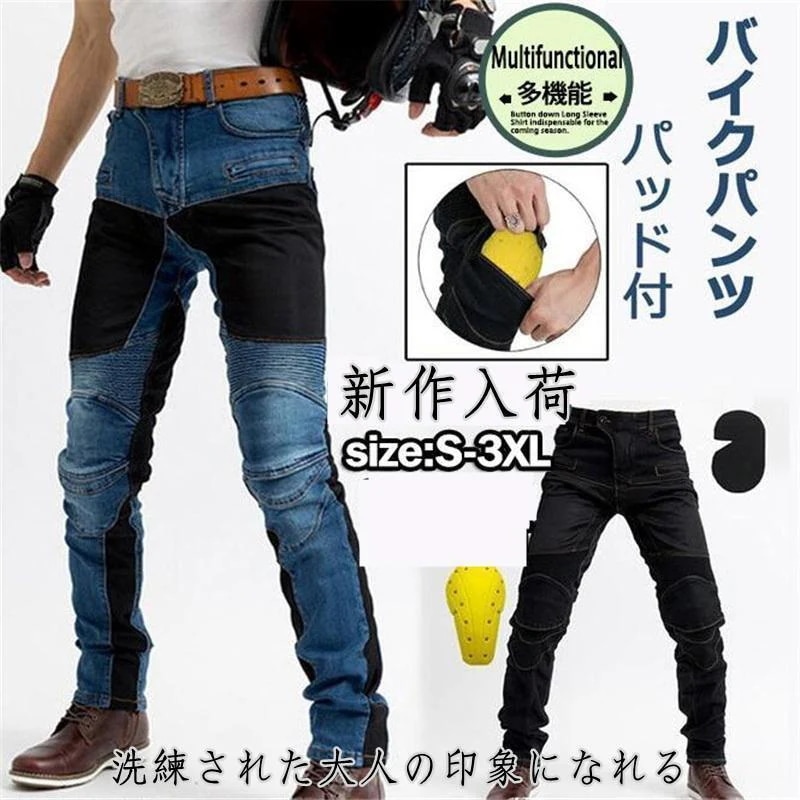 バイクウェア パンツ バイク用パンツ プロテクター付 ライダー パンツ ズボン デニム バイクウェア オートバイ ニーパッド 耐久 膝パッド 夏秋冬バイクウェア パンツ バイク