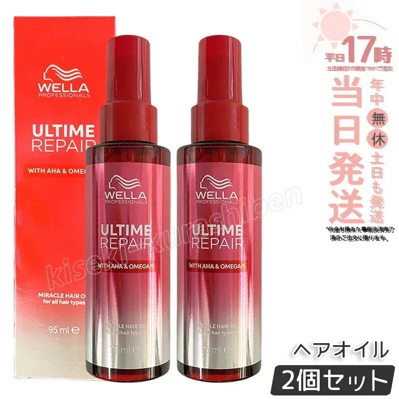 【2個セット】アルタイム リペア ミラクルヘアオイル 95ml オイルタイプ WELLA ウエラ 洗い流さないトリートメント ダメージ補修 アウトバス ダメージケア まとまり ツヤ メンズ