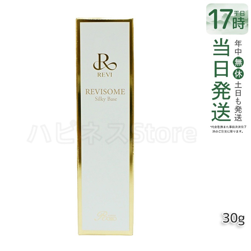 REVI ルヴィソームシルキーベース 30g