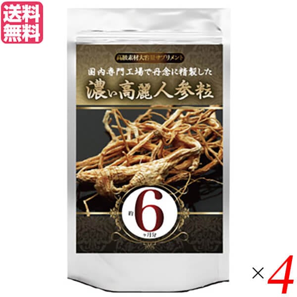 濃い高麗人参粒 360粒 約6ヶ月分 4個セット