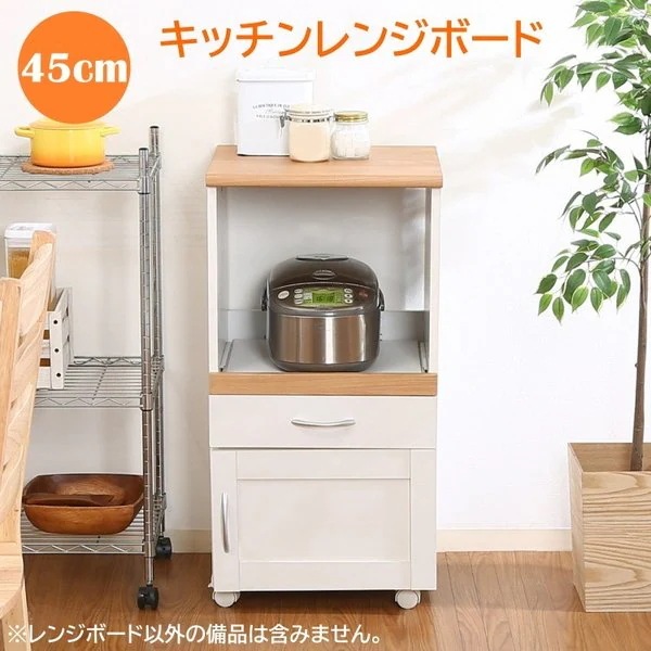 スリム レンジ台 幅45cm レンジワゴン キッチン ラック スライド棚 引き出し キャスター付