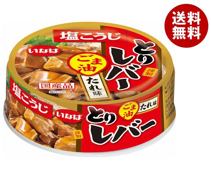 いなば食品 とりレバー ごま油たれ味 65g＊24個入＊(2ケース)