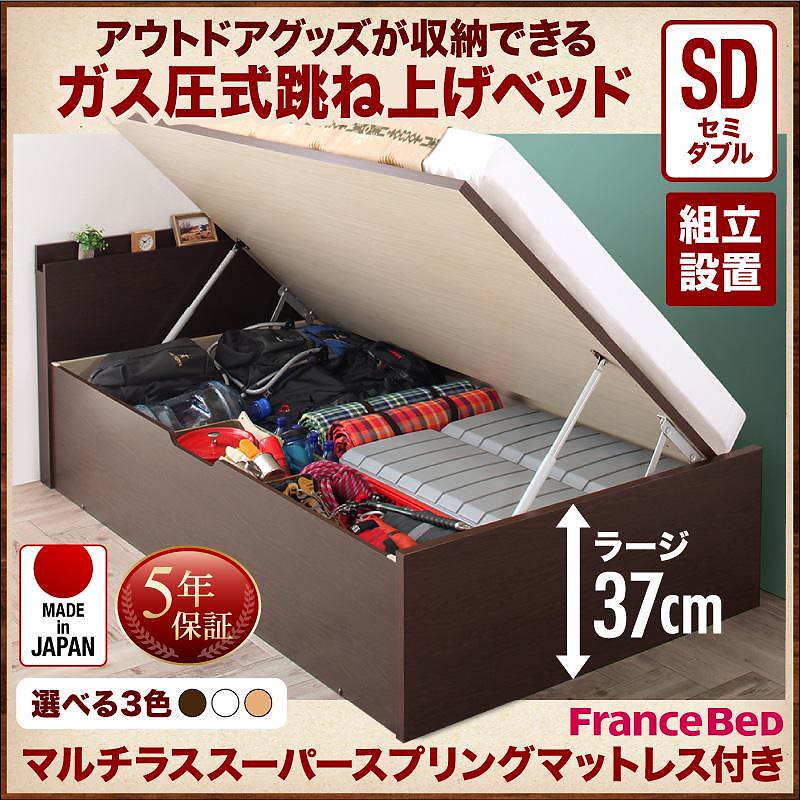 [組立設置付]アウトドア収納跳ね上げベッド [マッターホルン] [マルチラススーパースプリングマットレス付き] セミダブル 深さラージ [フレーム色]ナチュラル