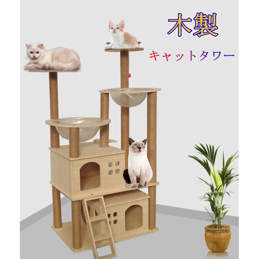 キャットタワー 木製 据え置き 猫タワー 多頭飼い 爪とぎ 宇宙船 大型猫 キャットハウス キャットウォーク タワー キャットツリー 猫用 運動不足 ストレス解消