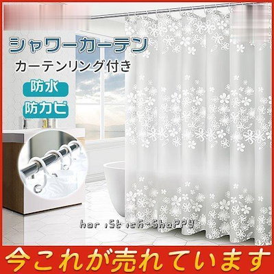 Qoo10] シャワーカーテン 防水 防カビ カーテン
