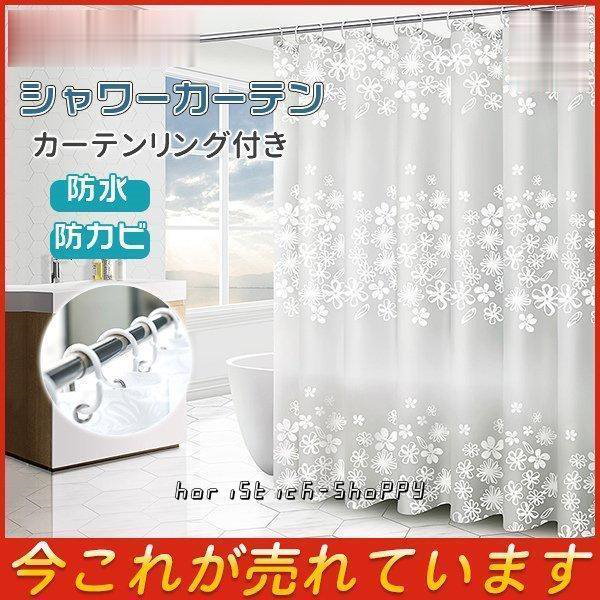 Qoo10] シャワーカーテン 防水 防カビ カーテン