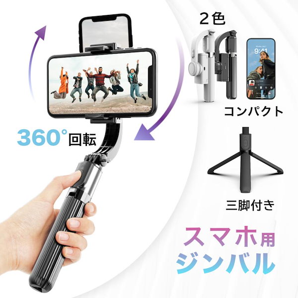 自撮り棒 スマホジンバルスタビライザー3 軸1点限り Amazon | スマホ ジンバル 自撮り棒 三脚 セルカ棒 無線