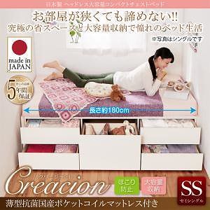 日本製 ヘッドレス 大容量 コンパクト チェストベッド [Creacion]クリージョン [薄型抗菌国産ポケットコイルマットレス付き] セミシングル ショート丈 [フレーム色]ホワイト