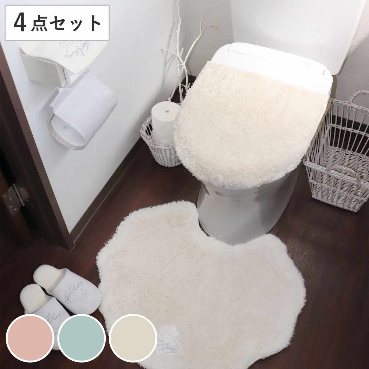 トイレマット セット 4点セット メリージェラートトイレ4点セット シェル 蓋カバー トイレスリッパ トイレットペーパーホルダーカバー マット カバー スリッパ ペーパーホルダーカバー