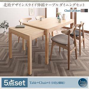 北欧デザイン スライド伸縮テーブルダイニングシリーズ [SORA]ソラ 5点セット（テーブルW135-235+チェア4脚） [チェア色]ミックス（各色2脚）