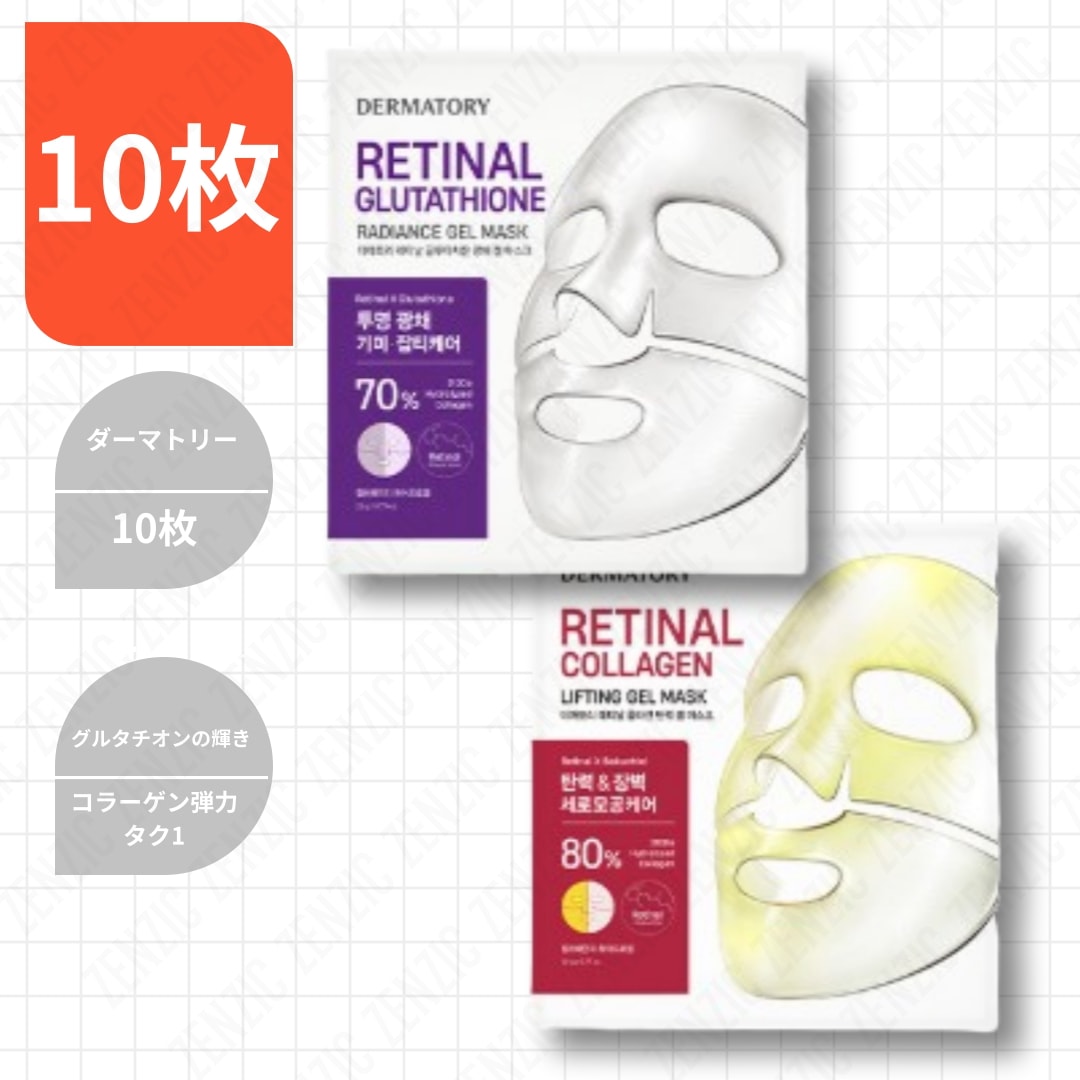 【10枚】レチナールゲルマスク 9+1枚/グルタチオン光彩/コラーゲン弾力 5,215円