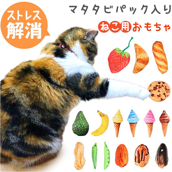 Qoo10] 猫 またたび おもちゃ 通販 猫用 玩具