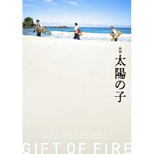 映画 太陽の子 豪華版(Blu-ray Disc) ／ 柳楽優弥/有村架純/三浦春馬 (Blu-ray) BIXJ-374