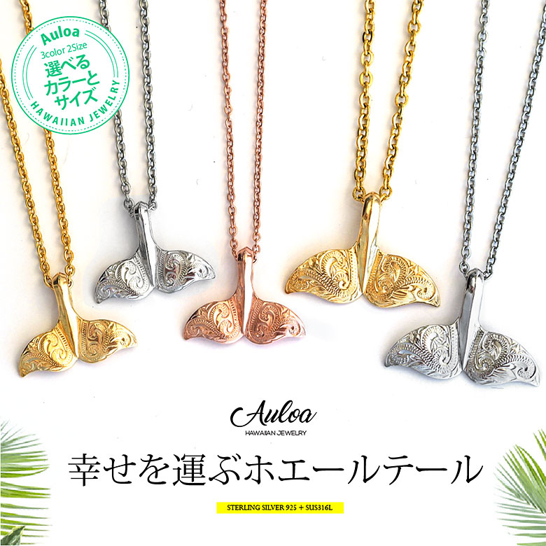 送料無料 シルバーアクセサリー 男女兼用 ネックレス pe2214ホエールテール！ハワイアンネックレ