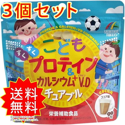 3個セット こどもプロテイン＆カルシウム＋ビタミ...のサムネイル