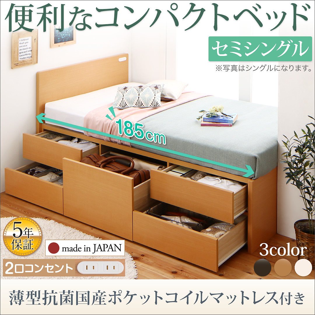 コンセント付き 国産コンパクトチェスト収納ベッド [Flumen]フルーメン [薄型抗菌国産ポケットコイルマットレス付き] セミシングル ショート丈 [フレーム色]ダークブラウン