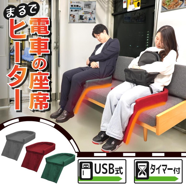 まるで電車の座席ヒーター グレー HUHT25HGY