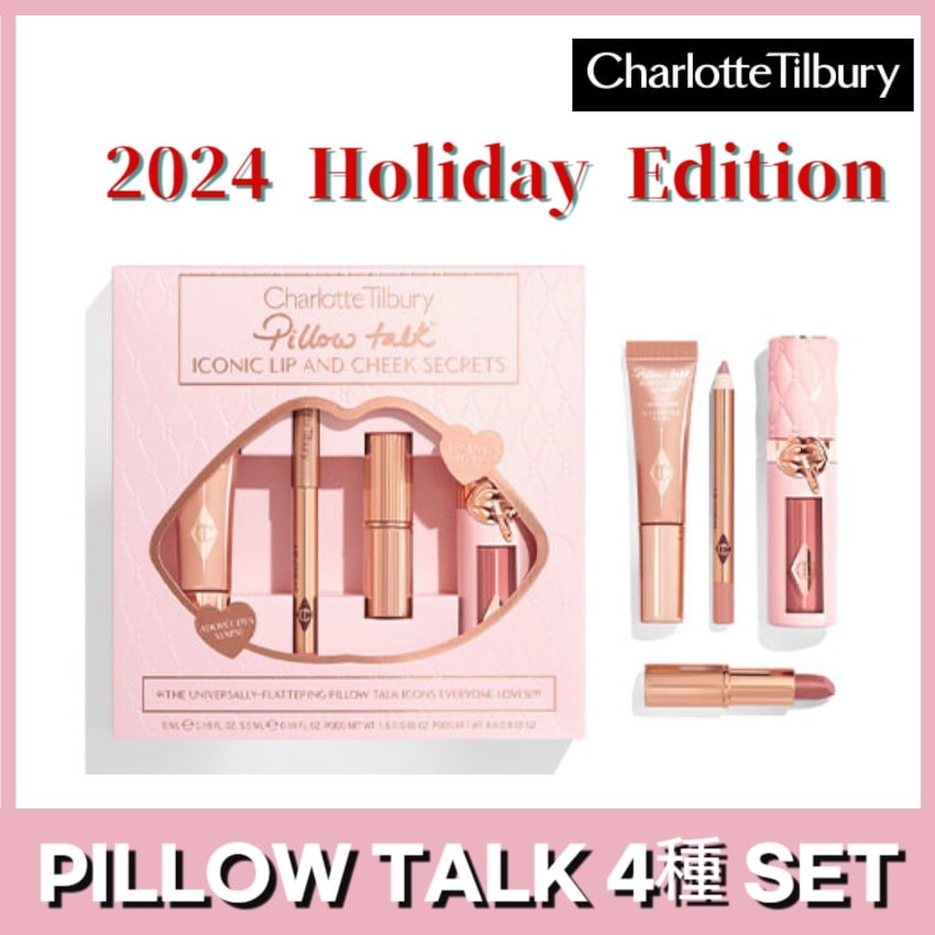 [クリスマス コフレ 2024][Charlotte Tilbury]ピロートーク アイコニック リップアンドチック シークレット4種 SET 2024 Holiday Edition /プレゼント用