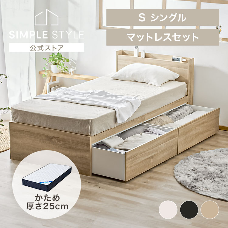 大容量収納ベッド宮付き かためポケットコイルマットレス25セット 新生活