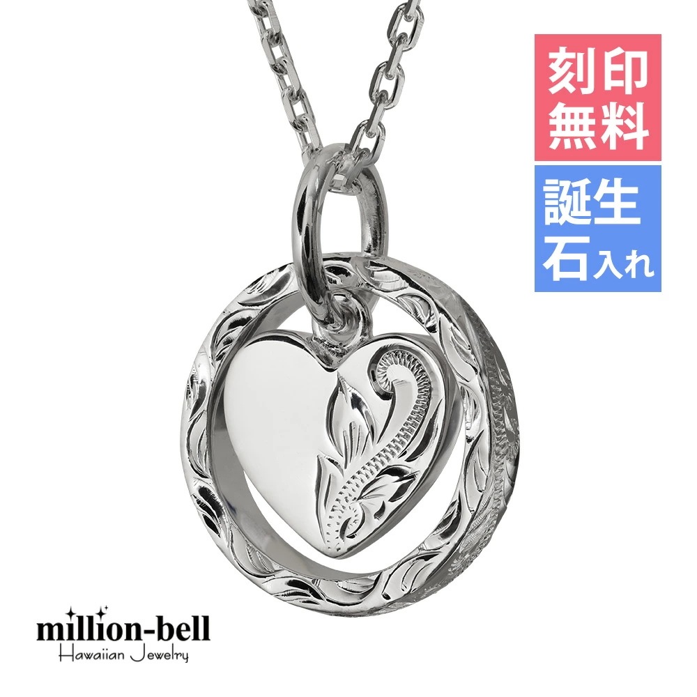 ハワイアンジュエリー ネックレス ハワイアンジュエリー シルバー ネックレス 刻印無料 誕生石入れ可 リング＆ハートネックレス 上品 シルバー925 クリスマス CG-SP2680 13,425円