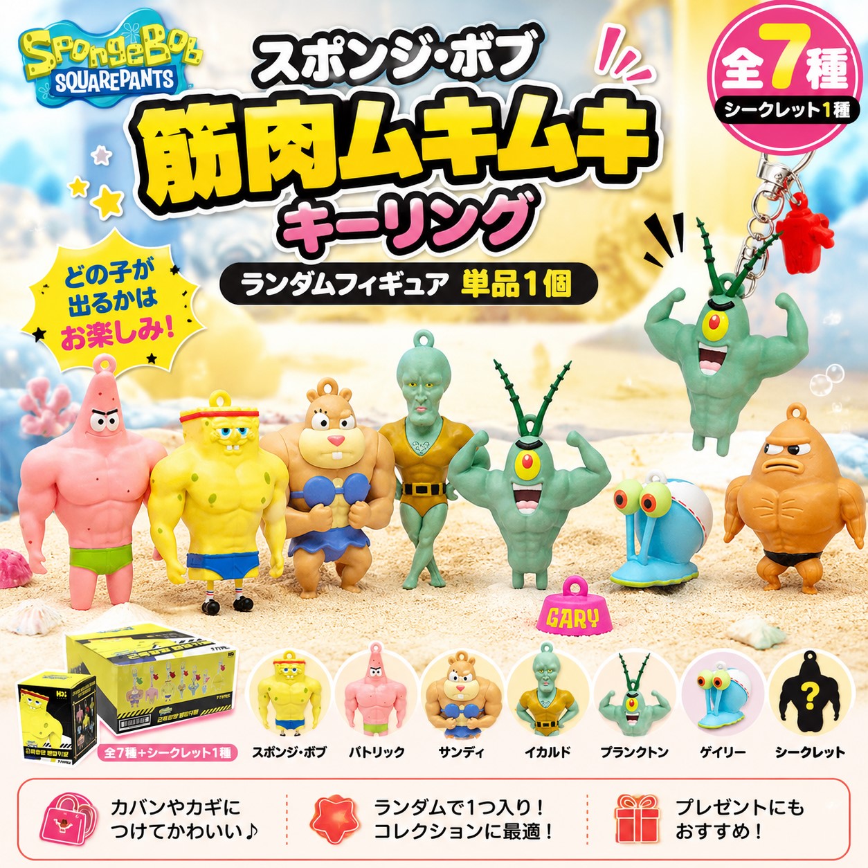 スポンジボブ　マッスル　筋肉ムキムキ　フィギュアキーチェーン　コンプリートセット Qoo10] 【韓国限定】スポンジボブ 筋肉ムキムキ