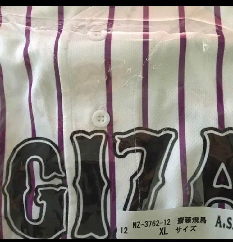 乃木坂46 限定 個別ベースボールシャツ 齋藤飛鳥 XL新品未開封